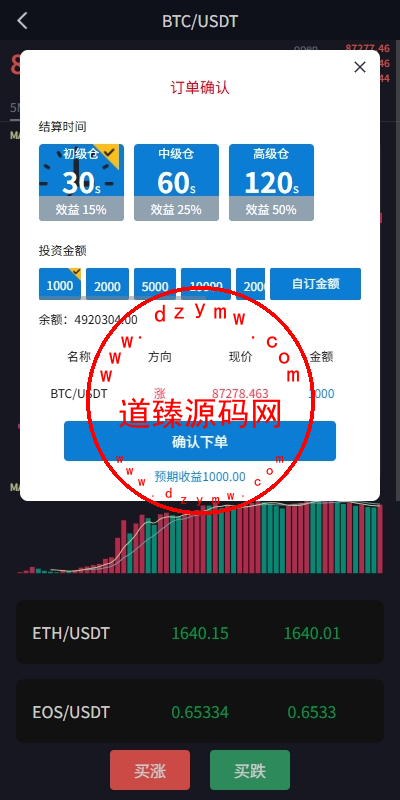 海外微交易系统/虚拟币外汇交易/PC微盘/多语言微盘插图5