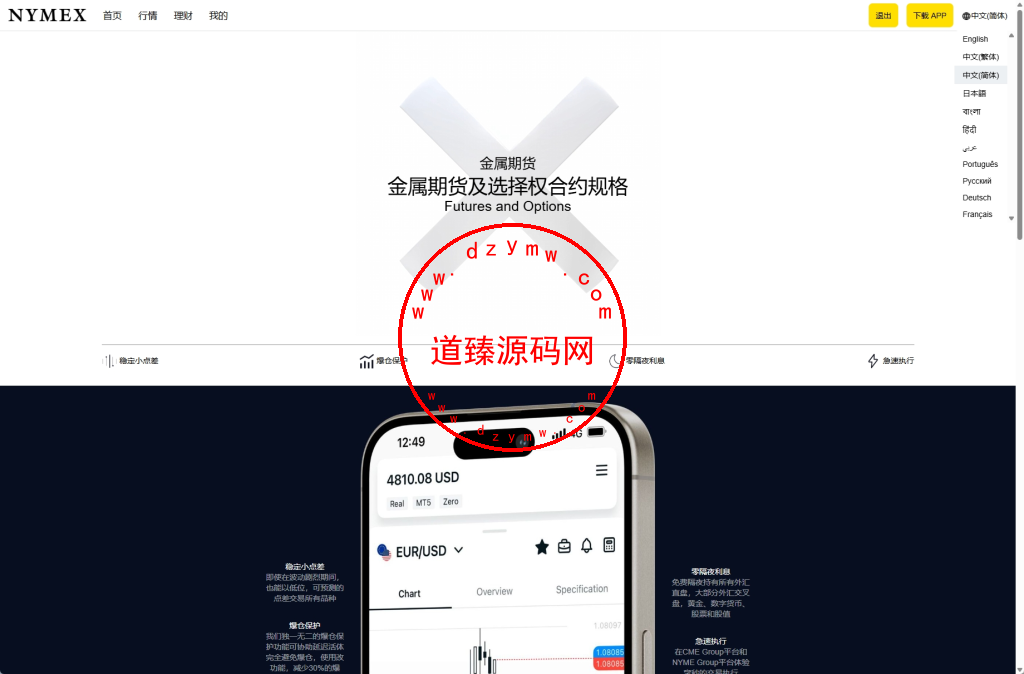 海外微交易系统/虚拟币外汇交易/PC微盘/多语言微盘插图8