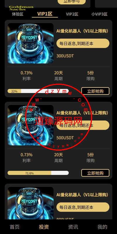 新版UI产品投资众筹返利系统/理财投资/前端uniapp插图4