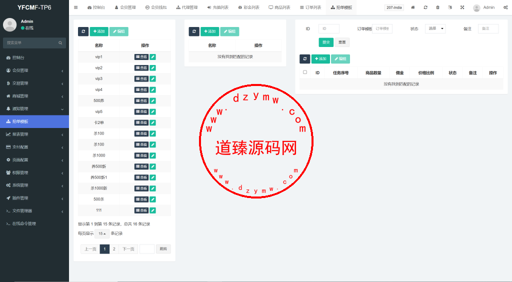 海外抢单刷单系统/手动派单/爆单卡单/多语言刷单插图22