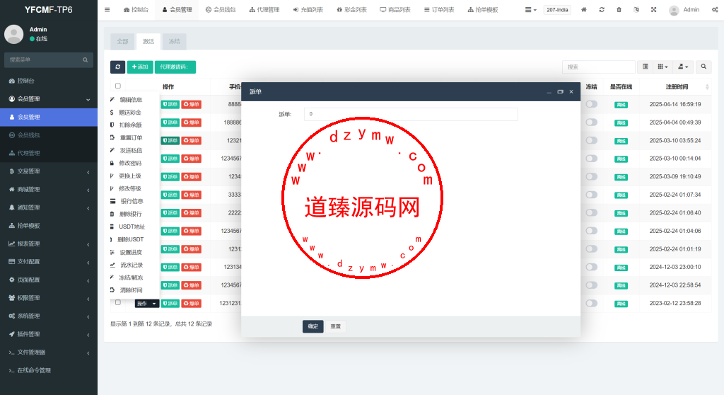海外抢单刷单系统/手动派单/爆单卡单/多语言刷单插图26
