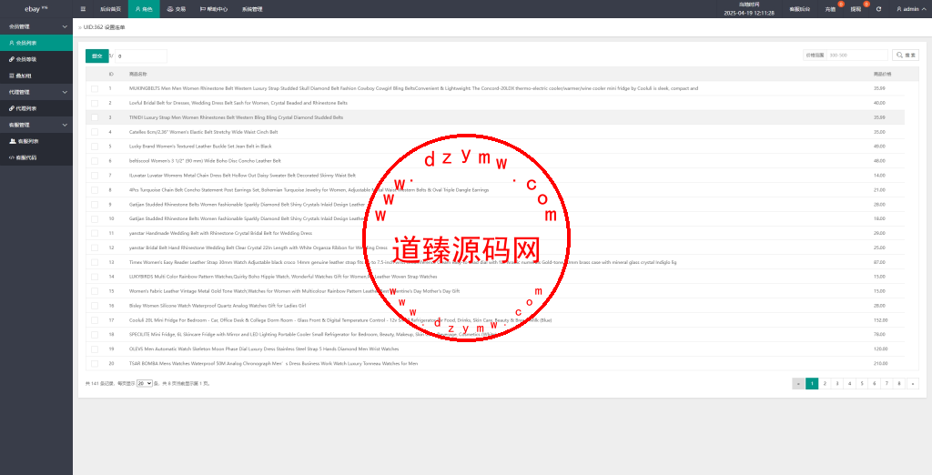 海外抢单刷单系统/连单卡单/手动自动派单/打针插图9