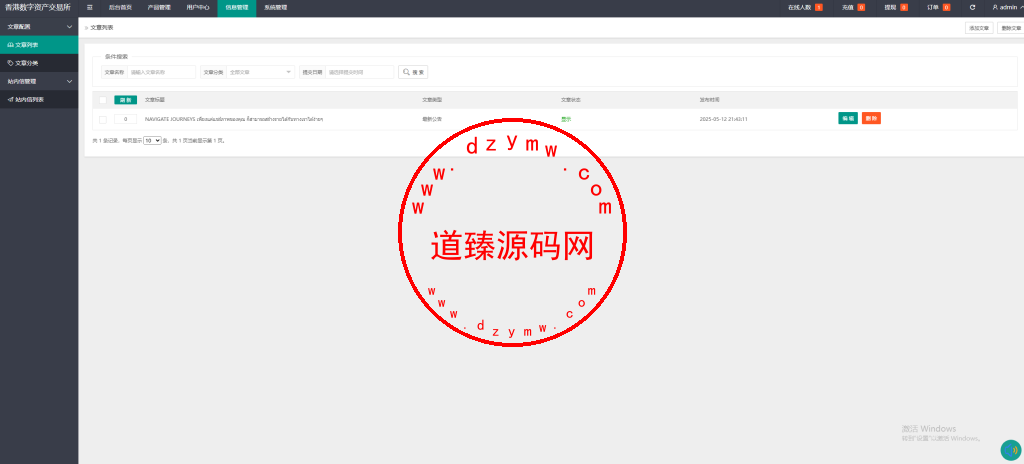 全新二开多语言/泰语微盘系统/虚拟币微交易源码/秒合约交易/余额宝/VIP模式插图14