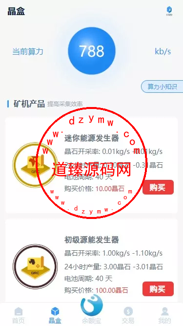 GRC晶盒能源云算力矿机理财系统/Grcnyst云算力矿机/云算力矿机/余额宝/虚拟币交易/前端html+后端PHP插图1