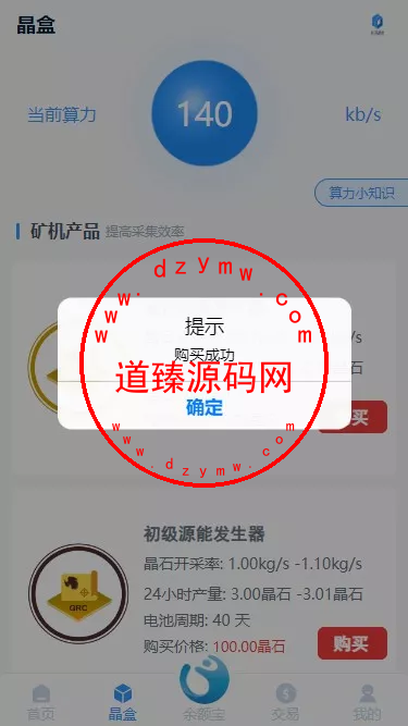 GRC晶盒能源云算力矿机理财系统/Grcnyst云算力矿机/云算力矿机/余额宝/虚拟币交易/前端html+后端PHP插图2