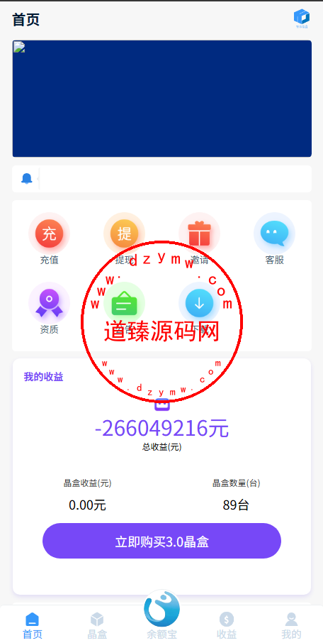 GRC晶盒能源云算力矿机理财系统/Grcnyst云算力矿机/云算力矿机/余额宝/虚拟币交易/前端html+后端PHP-道臻源码网