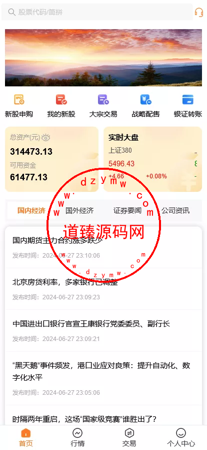 A股股票交易系统/新股申购/证券交易/前端VUE-道臻源码网
