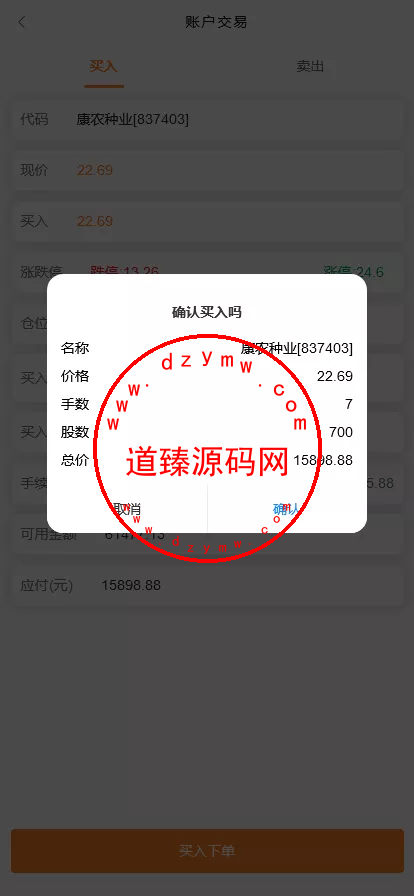 A股股票交易系统/新股申购/证券交易/前端VUE插图7