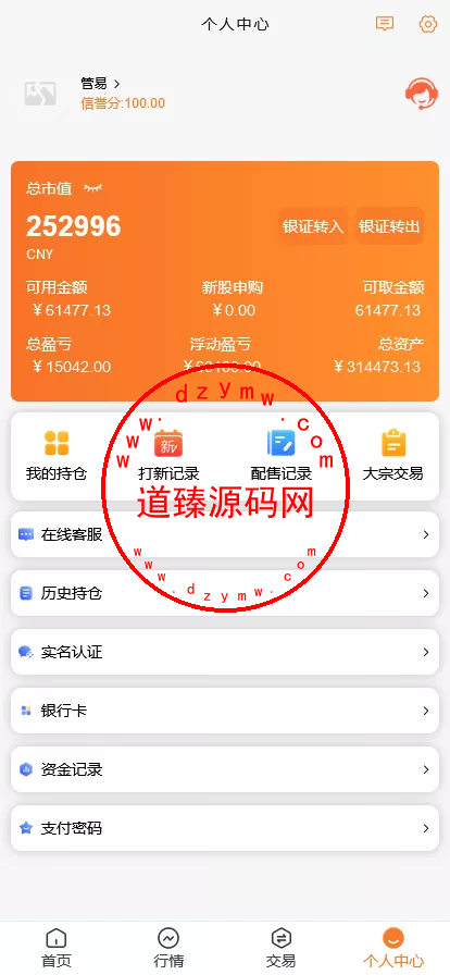 A股股票交易系统/新股申购/证券交易/前端VUE插图9