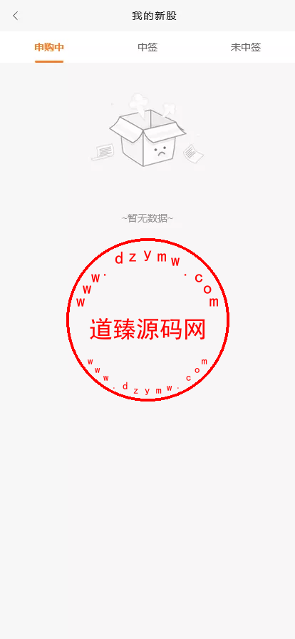 A股股票交易系统/新股申购/证券交易/前端VUE插图11