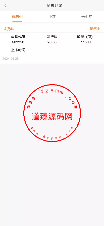 A股股票交易系统/新股申购/证券交易/前端VUE插图12