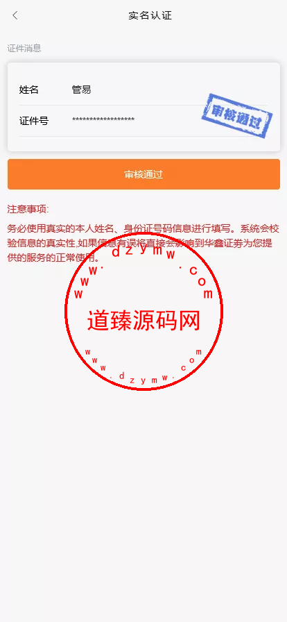 A股股票交易系统/新股申购/证券交易/前端VUE插图14