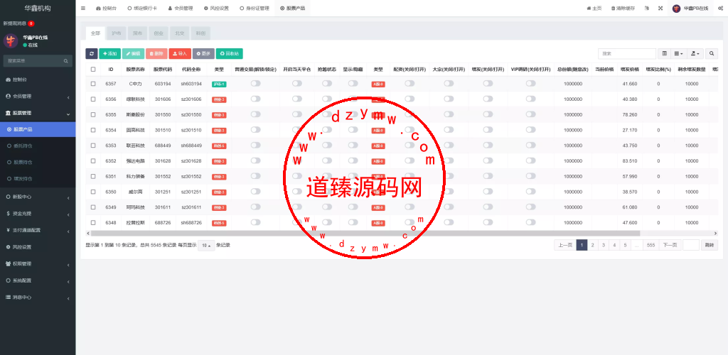 A股股票交易系统/新股申购/证券交易/前端VUE插图17