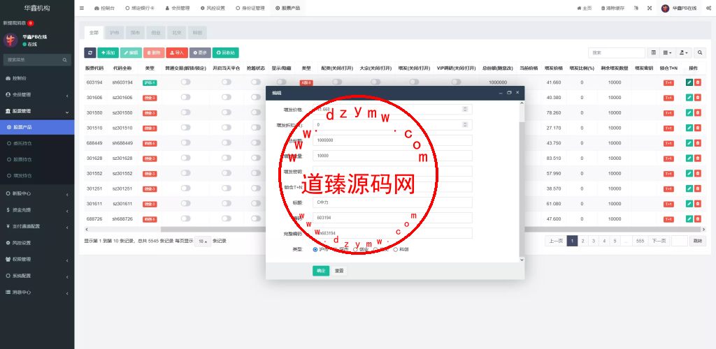 A股股票交易系统/新股申购/证券交易/前端VUE插图18