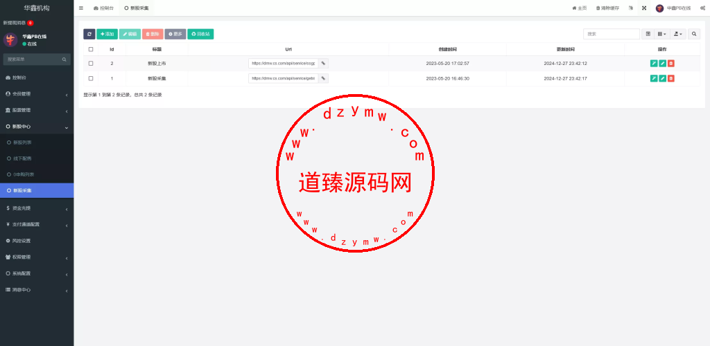A股股票交易系统/新股申购/证券交易/前端VUE插图20