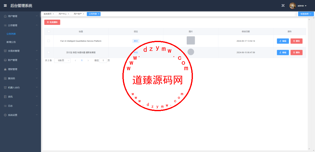 全新多语言虚拟币量化搬砖理财交易系统uni+java开源版插图16