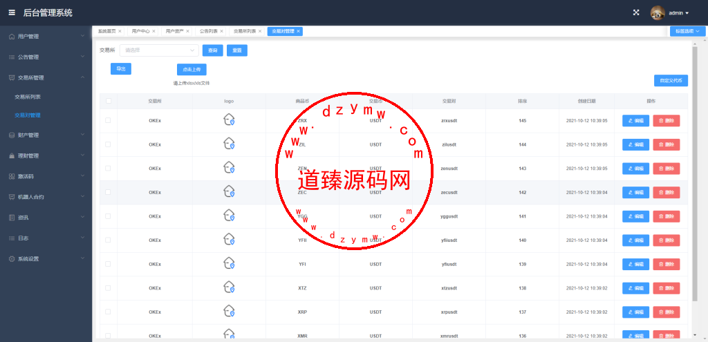 全新多语言虚拟币量化搬砖理财交易系统uni+java开源版插图18