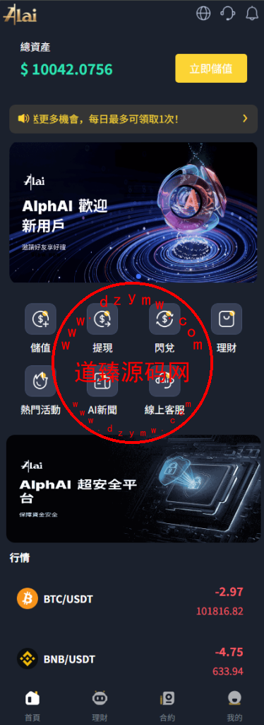 定制版仿币安风格量化交易平台/十四国语言AI量化交易/多链USDT自动充值提现/闪兑/前端Uniapp全开源插图1