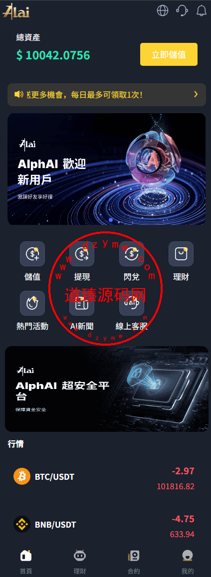 定制版仿币安风格量化交易平台/十四国语言AI量化交易/多链USDT自动充值提现/闪兑/前端Uniapp全开源-道臻源码网