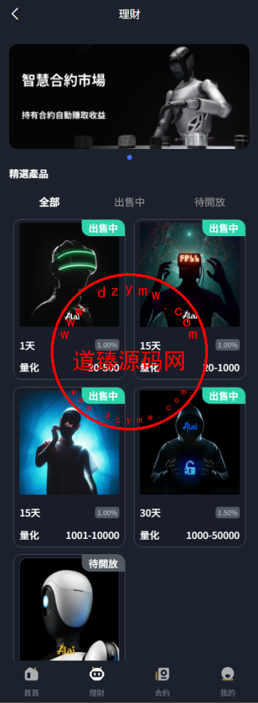 定制版仿币安风格量化交易平台/十四国语言AI量化交易/多链USDT自动充值提现/闪兑/前端Uniapp全开源插图2