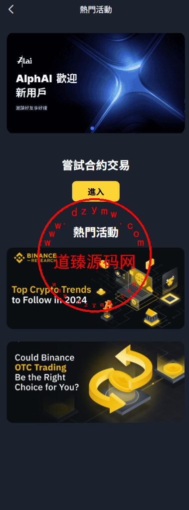 定制版仿币安风格量化交易平台/十四国语言AI量化交易/多链USDT自动充值提现/闪兑/前端Uniapp全开源插图16