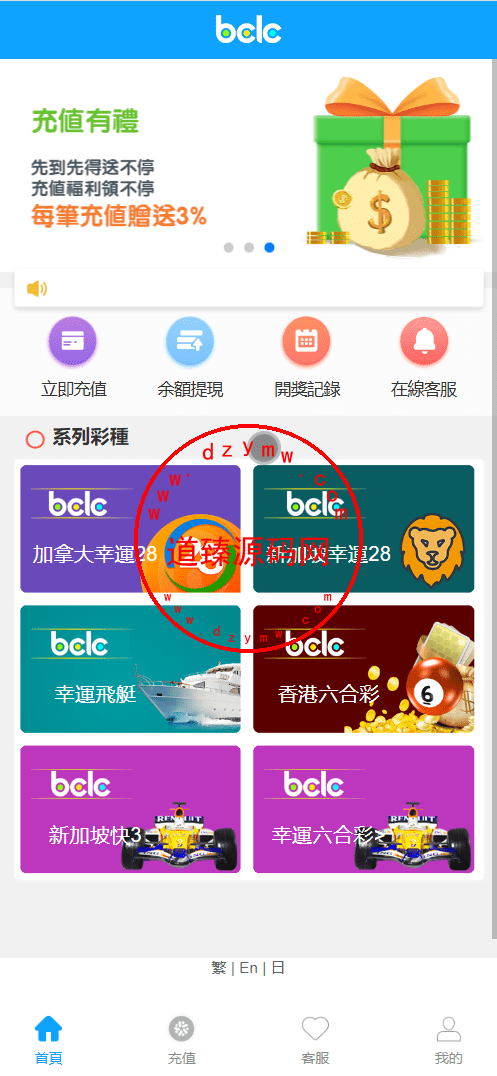 BCLC多语言彩票源码/中彩娱乐二开彩票/可加彩种+自动下注机器人+完整代理/前端html+后端php-道臻源码网