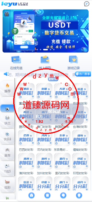 乐娱大富二开全新UI/高仿双赢迪士尼/简单权限控制/六合彩自动结算/修复版插图 乐娱大富二开全新UI/高仿双赢迪士尼/简单权限控制/六合彩自动结算/修复版插图