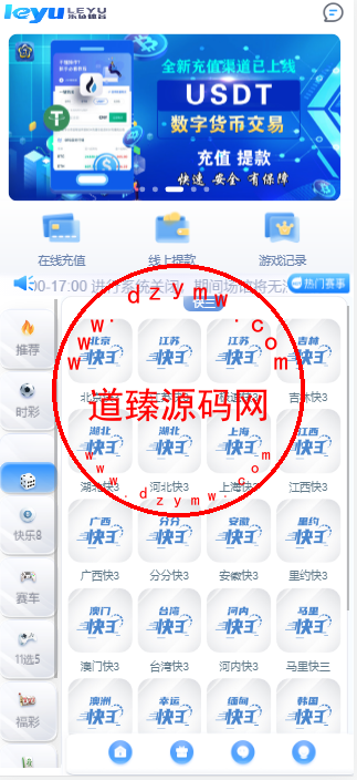 乐娱大富二开全新UI/高仿双赢迪士尼/简单权限控制/六合彩自动结算/修复版插图1 乐娱大富二开全新UI/高仿双赢迪士尼/简单权限控制/六合彩自动结算/修复版插图1