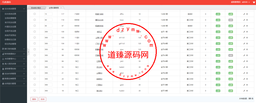乐娱大富二开全新UI/高仿双赢迪士尼/简单权限控制/六合彩自动结算/修复版插图15 乐娱大富二开全新UI/高仿双赢迪士尼/简单权限控制/六合彩自动结算/修复版插图15