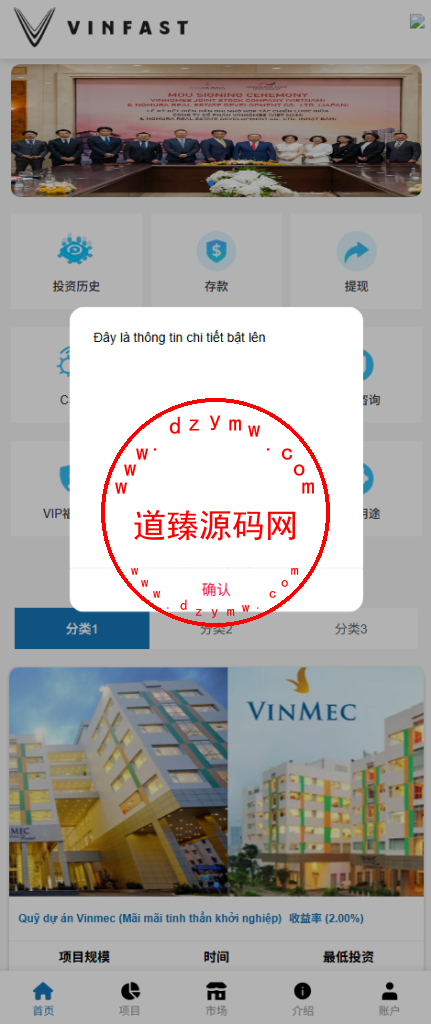 海外多语言VUE投资理财系统/基金投资/内嵌越南股票投资交易平台/VIP福利/邀请返利插图1