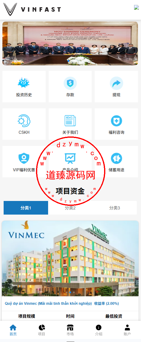 海外多语言VUE投资理财系统/基金投资/内嵌越南股票投资交易平台/VIP福利/邀请返利-道臻源码网