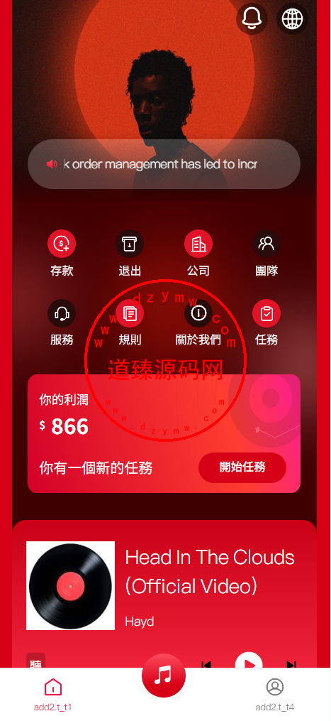 多语言苹果音乐刷单/打针/卡单/重置任务/增加任务/VIP等级/3代返佣-道臻源码网
