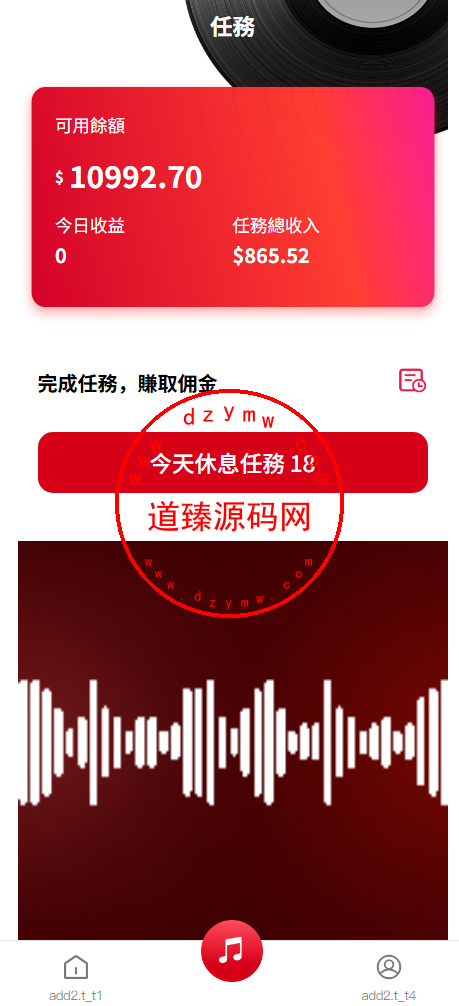 多语言苹果音乐刷单/打针/卡单/重置任务/增加任务/VIP等级/3代返佣插图5