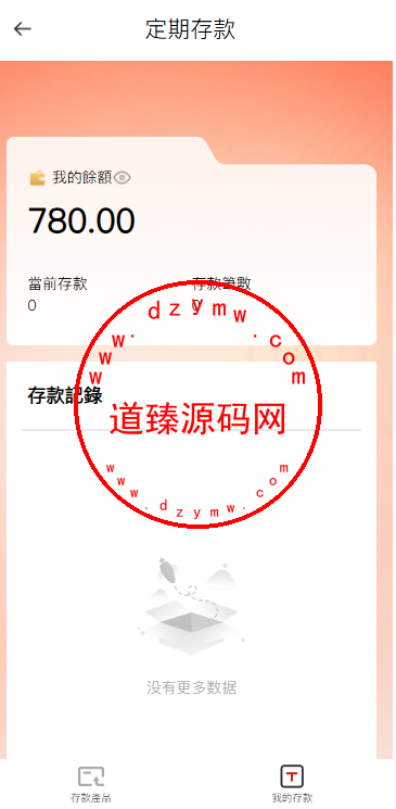 仿汇旺多语言投资理财源码/定期存款/活期存款/余额互转插图6