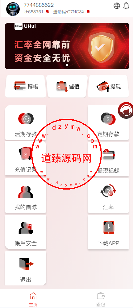 仿汇旺多语言投资理财源码/定期存款/活期存款/余额互转-道臻源码网