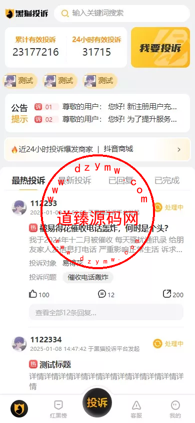 【高仿黑猫投诉平台】1:1高仿黑猫投诉+充值提现-道臻源码网