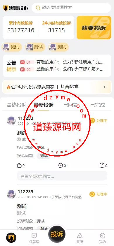 【高仿黑猫投诉平台】1:1高仿黑猫投诉+充值提现插图2