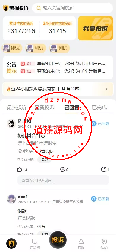 【高仿黑猫投诉平台】1:1高仿黑猫投诉+充值提现插图3