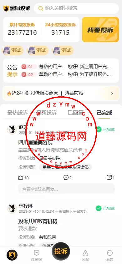 【高仿黑猫投诉平台】1:1高仿黑猫投诉+充值提现插图4