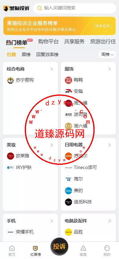 【高仿黑猫投诉平台】1:1高仿黑猫投诉+充值提现插图6