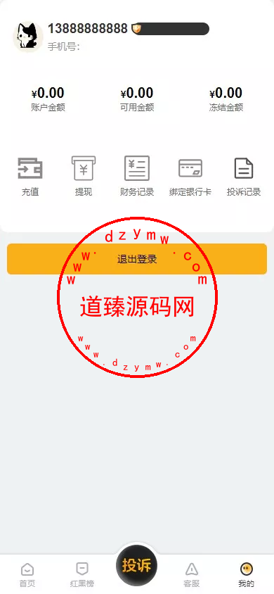 【高仿黑猫投诉平台】1:1高仿黑猫投诉+充值提现插图7