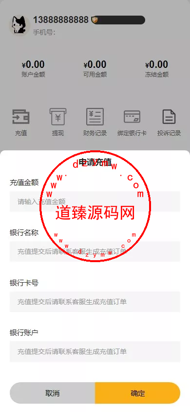 【高仿黑猫投诉平台】1:1高仿黑猫投诉+充值提现插图8