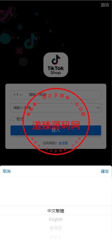 八国语言tiktok刷单抢单系统/真假人/订单重置插图7