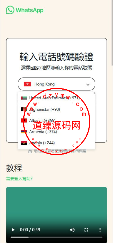 最新版Whatsapp全球盗号系统源码/全开源可做全球任何国家/只包网出租-道臻源码网