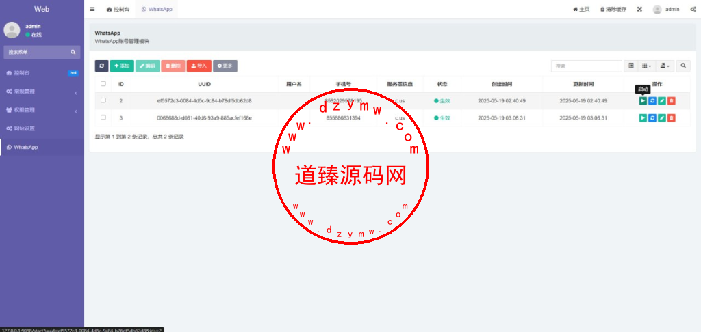 最新版Whatsapp全球盗号系统源码/全开源可做全球任何国家/只包网出租插图7