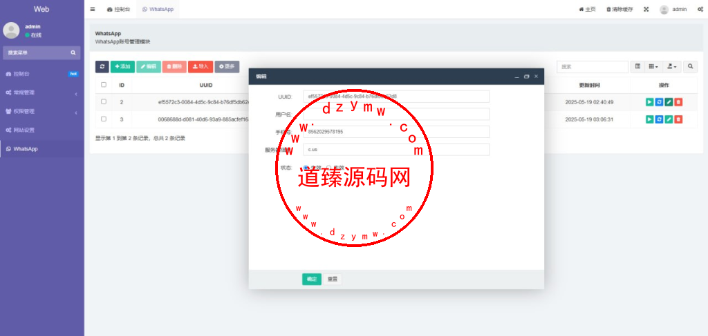 最新版Whatsapp全球盗号系统源码/全开源可做全球任何国家/只包网出租插图8