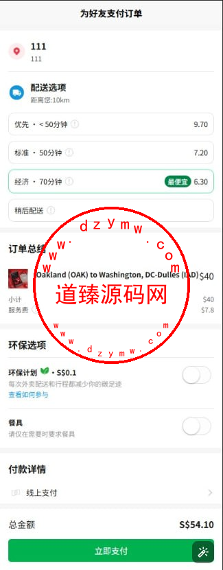 海外外卖代付系统/自定义商品/前端uniapp插图