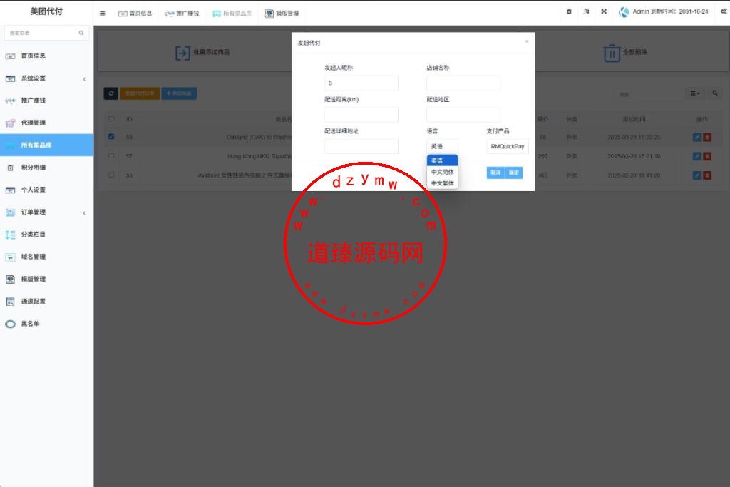 海外外卖代付系统/自定义商品/前端uniapp插图2