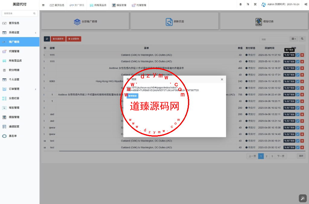 海外外卖代付系统/自定义商品/前端uniapp插图3