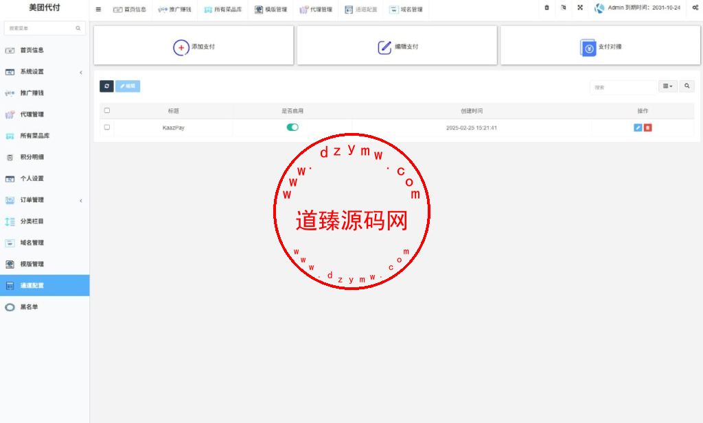 海外外卖代付系统/自定义商品/前端uniapp插图5